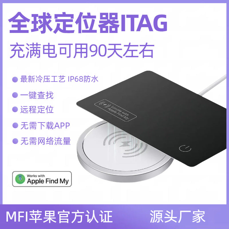 icard wireless charging global locator ultra-thin card anti-lost device itag pet tracking FindMy anti-lost